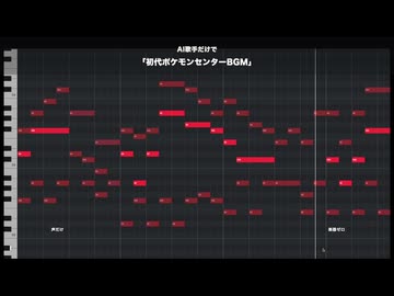 AI歌手だけで「初代ポケモンセンターBGM」を再現した結果｜楽器ゼロ