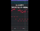 たった3声で「ポケモンセンターBGM」を再現