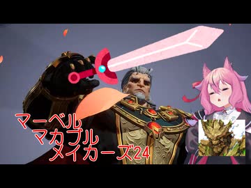 【Marvel Rivals】マーベル・マカブル・メイカーズ24