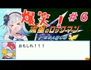 星になったりりせさん ペガサス part6【流星のロックマン ペガサス】