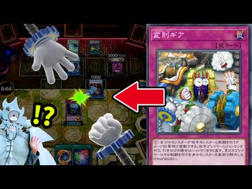 ジャンケンを行う唯一無二の効果を持つ「変則ギア」でジャンケンしまくった決闘