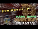 【定期生配信】さがせ!グロウストーン!MARSROOMマインクラフト ～はいしんちゅう～ #マインクラフト #ゲーム実況  #配信中