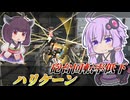 【Mecha BREAK】結月ゆかりと思ったよりは重くなかった弱体【ハリケーン】【VOICEROID実況】【メカブレイク】