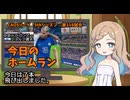 CAOSリーグ　5thシーズン　今日のホームラン　第116試合