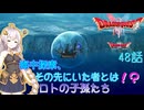 【ドラゴンクエスト1＆2　HD-2Dリメイク】海底探索、その先にいた者とは！？　#48話【ネタばれあり】ドラクエ２