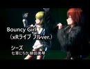 「Bouncy Girl（xRライブ フルver.）」 シーズ 【4K60 320kbps】【シャニソン】