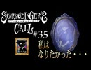 【シュレディンガーズ・コール】＃３５　電話で世界中の人を救いたい【ネタばれあり】