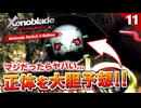 【ゼノブレイドDE】機神兵の正体、分かっちゃったかもしれません【初見実況】#11