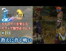 FF10 ストーリーを楽しむスフィア盤禁止プレイ #10【HDリマスター版/ゆっくり実況】
