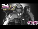 【実況】奇跡の法廷を再び＊逆転検事を初見プレイ【part.106】