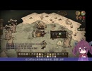 【Don't Starve Together】なるべく早くセレスティアルチャンピオンを倒したいきりたん2【VOICEROID実況】