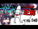 【ゆっくり実況】二択を間違えるたび理不尽に死ぬ188円ホラー【Help Me/ホラーゲーム】