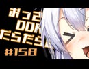 【A.I.VOICE実況】おっさんがDDRをだらだら踏む #158【DDR WORLD】