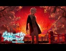 おやすみ【パラノーマル・ストリーミング #05(本編終了)】フリーホラーゲーム実況※ネタバレあり