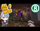 【刀剣乱舞偽実況】まんばちゃんずのAll The MODs! #8
