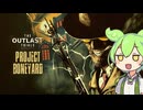 【Project Boneyard】囚人を扇動し監獄を荒らせ『The Outlast Trials』
