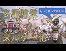 【地球防衛軍6】エアレイダー多重障壁ヌルゲー化計画【EDF6】【ゆっくり実況】
