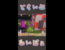 【スプラ3】これこそがドライブワイパーの爆発力っ！！！【ゆっくり実況】