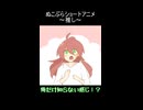 【ぬこぷらショートアニメ】推し