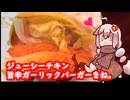 3分間　限定ハンバーガーと辛さの魅力について語る食の神【ジューシーチキン  旨辛ガーリックバーガー】