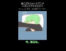 【ぬこぷらショートアニメ】ホットアイマス