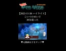 【2023-11-30 ハイライト】こいつのせいで30分迷った【バテンカイトス】