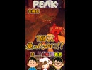 ここ乗ったのに【PEAK】