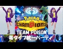 ポケモンバトル素人がPokémon Championsをプレイしてみた11(統一パーティ)