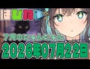 はぴねすマカロン　2026年07月22日【ソフトウェアトーク劇場】