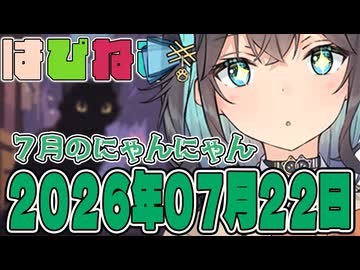 はぴねすマカロン　2026年07月22日【ソフトウェアトーク劇場】