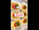 【1食140円】【冷製パスタ弁当】6日分作り置きして冷凍する□