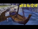 名作と名高いダブル主人公によるサバイバルアクションRPG[イースVIII -Lacrimosa of DANA-]実況プレイ85