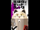 エンヴィキャットウォーク / ニャンヤオチュー【歌ってみた】