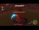 【ティアキン】清めの池のファントムガノン　ゼルダの伝説ティアーズオブザキングダムNintendo Switch 2 Edition