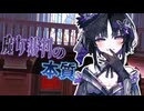 容疑者は2人、決定的な証拠はない...それなら生き残るためには― #71 【魔法少女ノ魔女裁判】