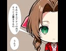 進め！エアリスちゃん！コルネオの館編