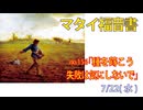 「失敗は気にしないで」(マタイ13.1-9)みことば福音教会2026.3.22(水)