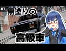 【Automation/BeamNG】双葉自動車工業 プレミアムな車をつくろう！#7