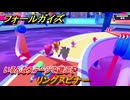 フォールガイズ　リングスピナー　いろんなステージに挑戦していく！　＃７８　【FallGuys】
