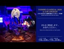 【会員限定】2026.7.19_『YOSHIKI CLASSICAL 2026 IN LOS ANGELES』公演翌日に独占インタビュー