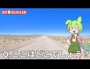 ずんだもんがgeoguessrに挑む#1