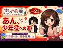 コトノハシアター「団扇の裏の暑中見舞い」＆あんが少年役に挑戦！【声が絢爛 その21】