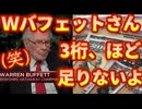 20260721_【数年に1回ほど、日銀のウィドウメーカーを舐めてる勢力が、またやらかした】□大変残念ですが、Ｗバフェットさん…桁数が3つほど足りませんよ。