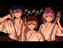 halyosy - ウタカタナ ft. KAITO, MEIKO, 巡音ルカ [Official Video]