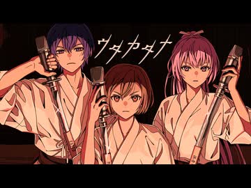 halyosy - ウタカタナ ft. KAITO, MEIKO, 巡音ルカ [Official Video]
