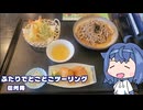 ふたりでとことこツーリング299　～指宿市　信州庵～