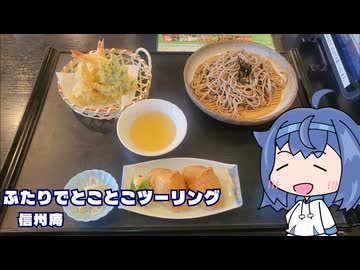 ふたりでとことこツーリング299　～指宿市　信州庵～