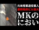 20260722_これがMKなんちゃらだと仮定すると、反トランプDSは中間選挙前後に、とんでもない事を考えている可能性がある。