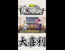 【VOICEROIDラジオ】#021 仮初ラジオ -大喜利-【琴葉茜】【紡乃世詞音】