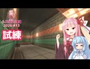 トライアル土木工事【マイクラ ｱｶﾈﾁｬﾝ鉄道 2026 #13】